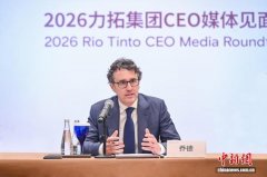 （投资中国）力拓集团CEO：中